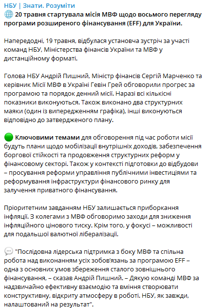 В Украине начала работу миссия МВФ