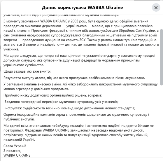 Во Львове чемпион Украины выступил под российскую музыку и был дисквалифицирован. Видео