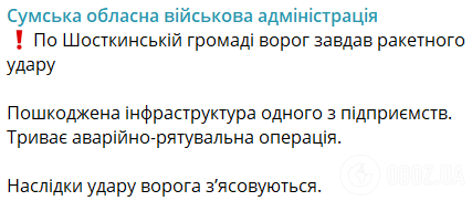 Росія завдала ракетного удару по Шосткинській громаді: усі подробиці