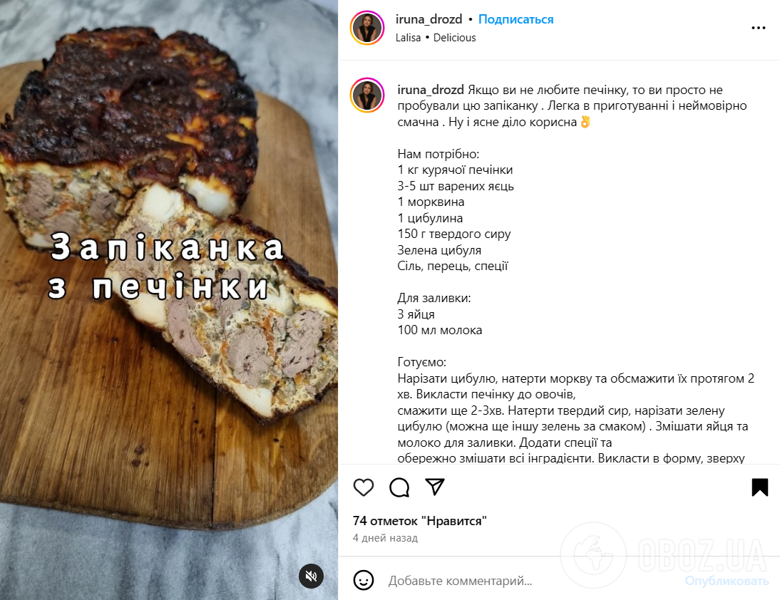 Що смачно приготувати з печінки на обід: рецепт ситної запіканки