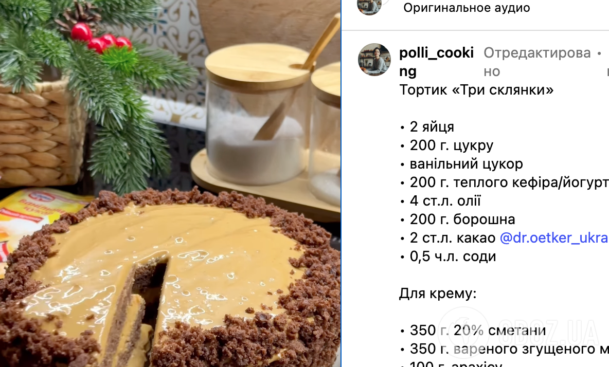 Рецепт торта