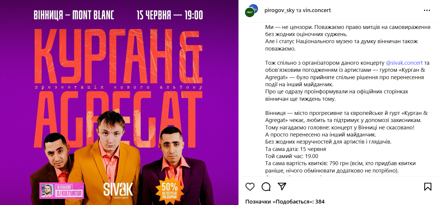 "Вказівка зверху": у двох містах України скасували благодійні концерти гурту "Курган і Агрегат" і здивували причиною