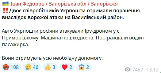 Окупанти атакували з дрона авто "Укрпошти" на Запоріжжі: поранено двох співробітників eqidtiqrziqzroz