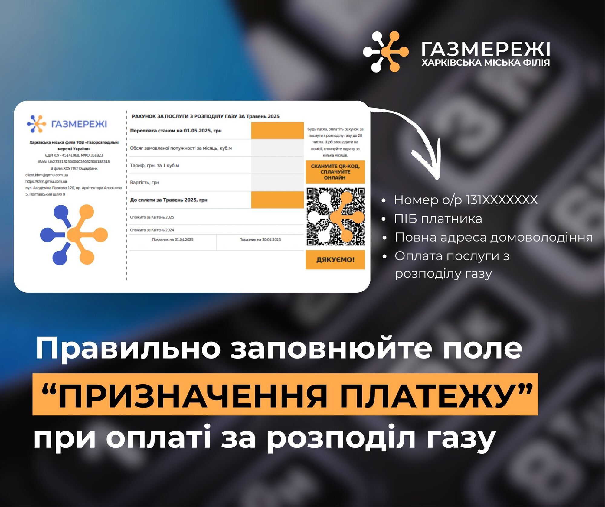 Які дані потрібно заповнити при оплаті послуг за розподіл газу