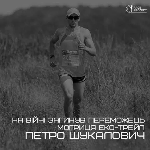 Російські окупанти вбили чемпіона України з марафонського бігу