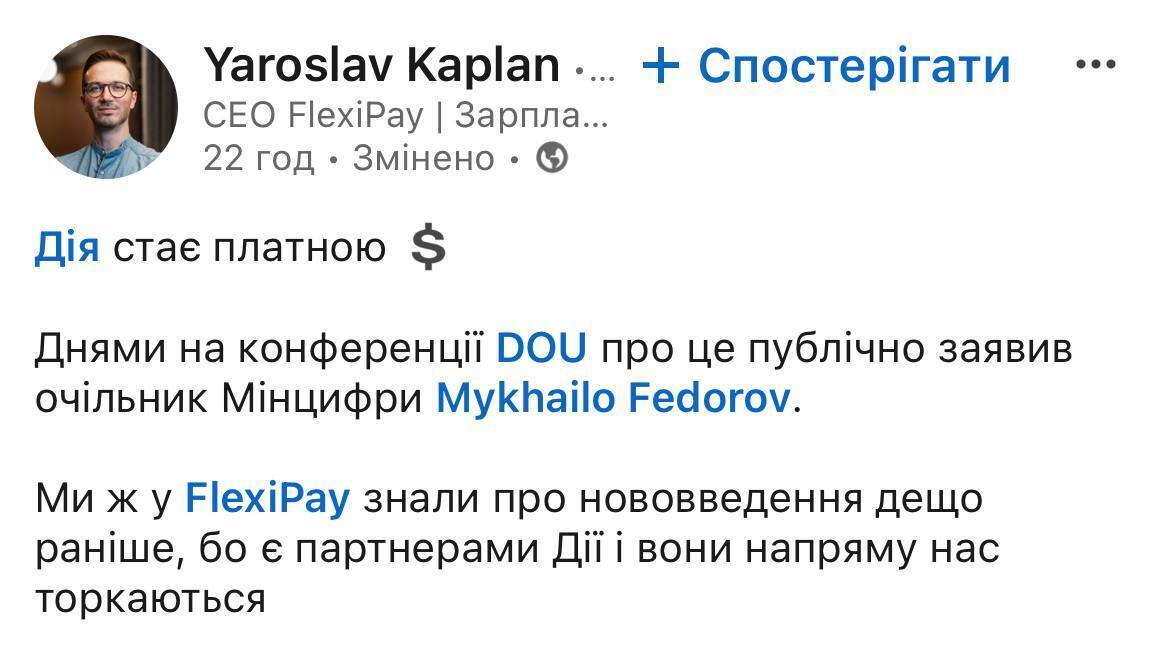 В Дії появится платная функция: