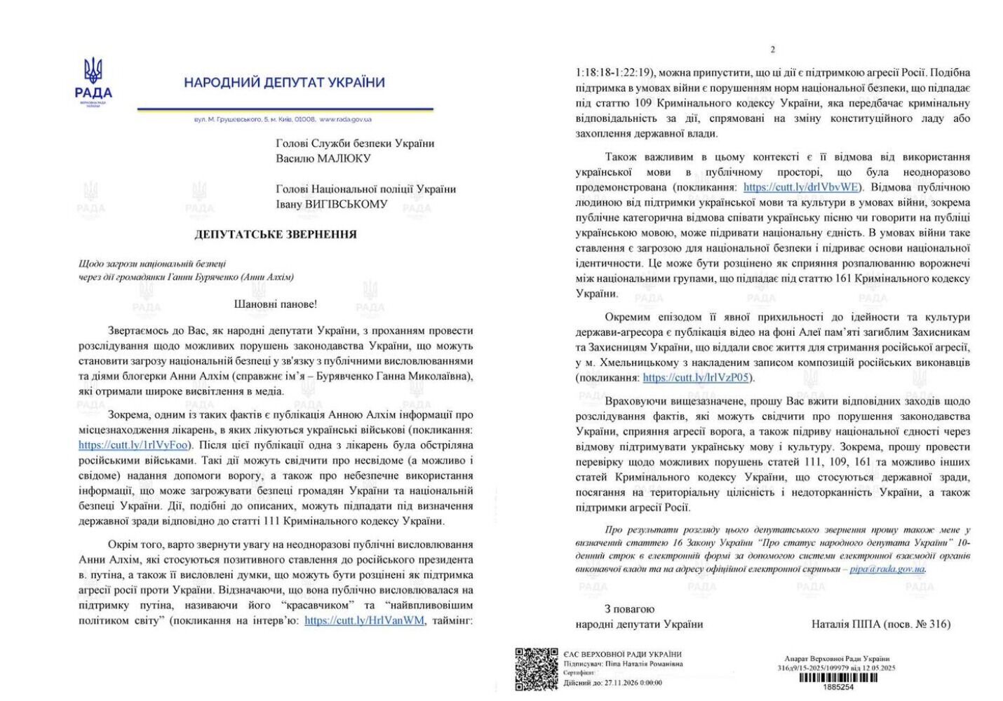 Проти Анни Алхім порушили справу про державну зраду: напередодні блогерка показалася під крапельницею