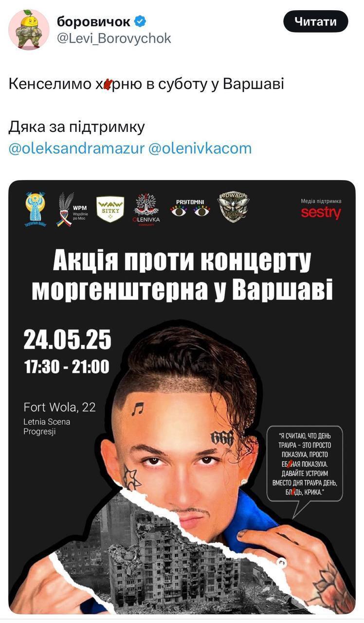 Українці в Польщі пригрозили зірвати концерт російського репера Моргенштерна