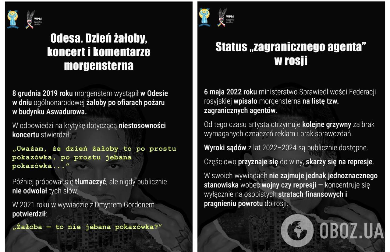 Українці в Польщі пригрозили зірвати концерт російського репера Моргенштерна