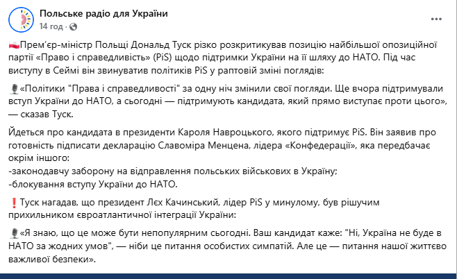 "Это вопрос безопасности Польши, а не личных симпатий": Туск высказался о перспективах вступления Украины в НАТО