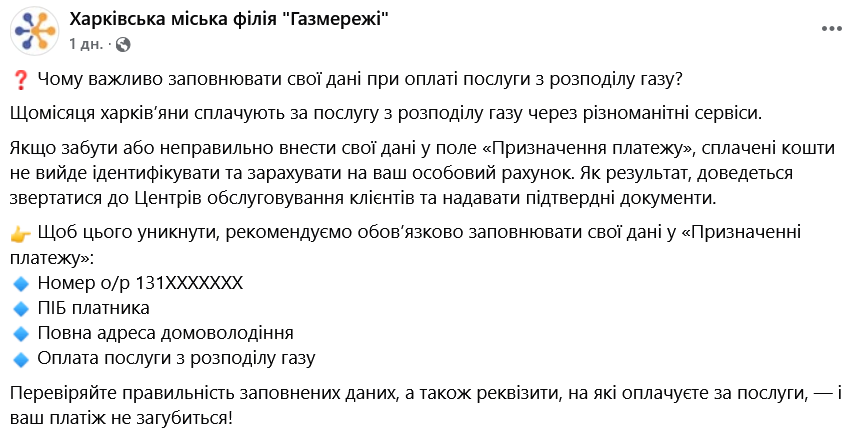 Плату за газ частині українців можуть не зарахувати