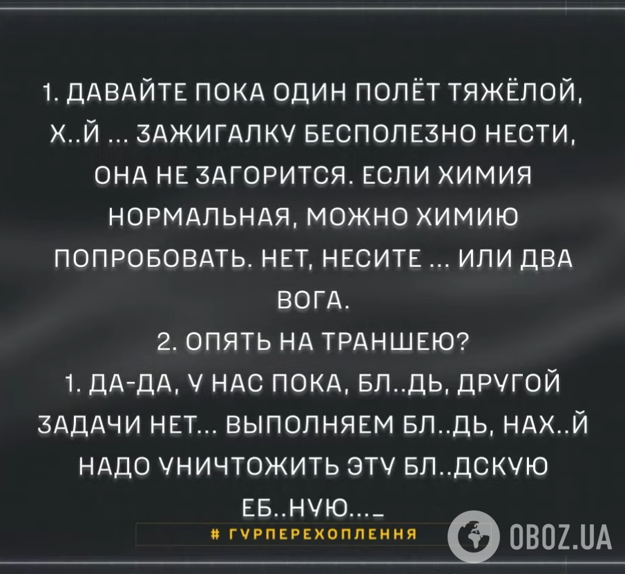 "Можна хімію спробувати": у ГУР перехопили докази застосовування окупантами забороненої зброї