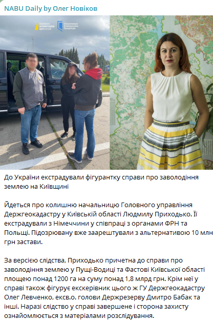 Олег Новиков назвал имя экстрадированной