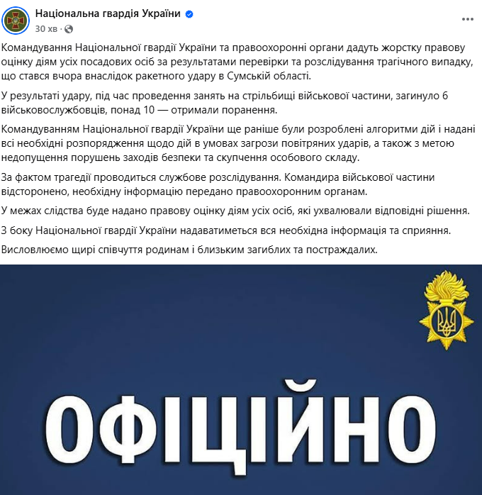 Россия нанесла ракетный удар по стрельбищу на Сумщине: погибли шесть военных, десять получили ранения