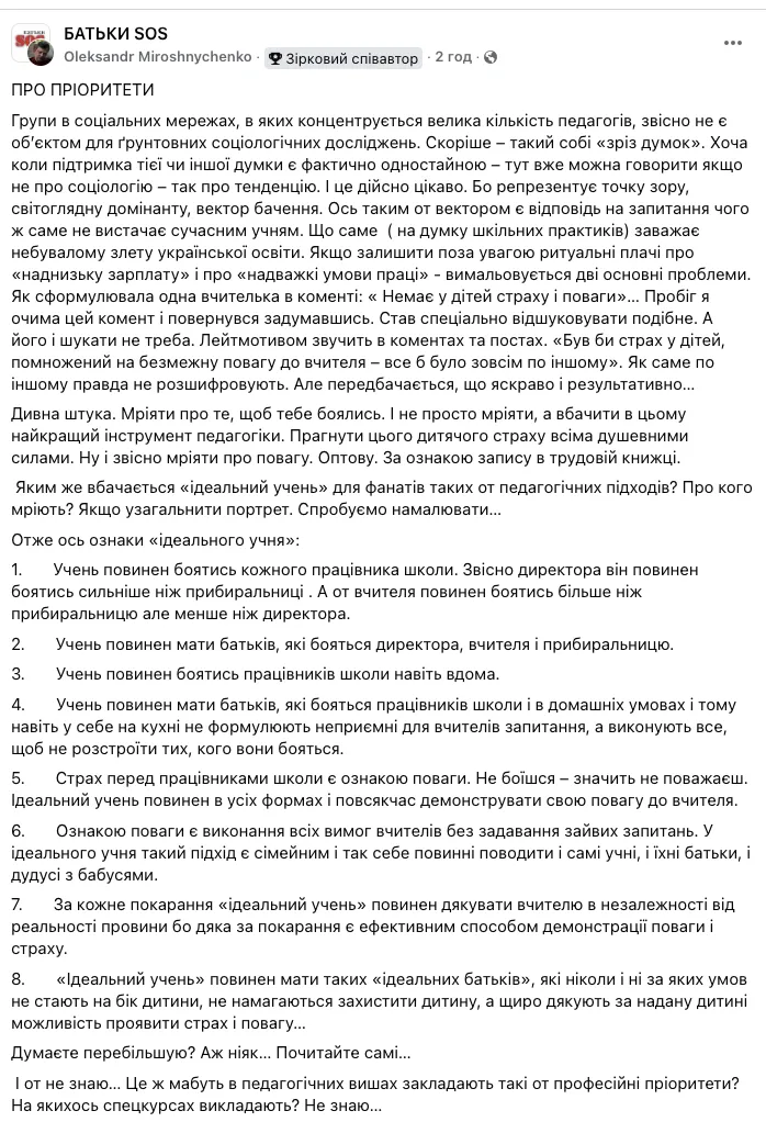 "Должен бояться каждого работника школы". Преподаватель поделился наблюдениями, каким видят идеального ученика учителя