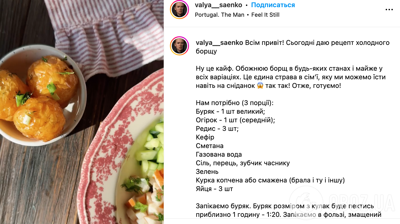 Рецепт страви