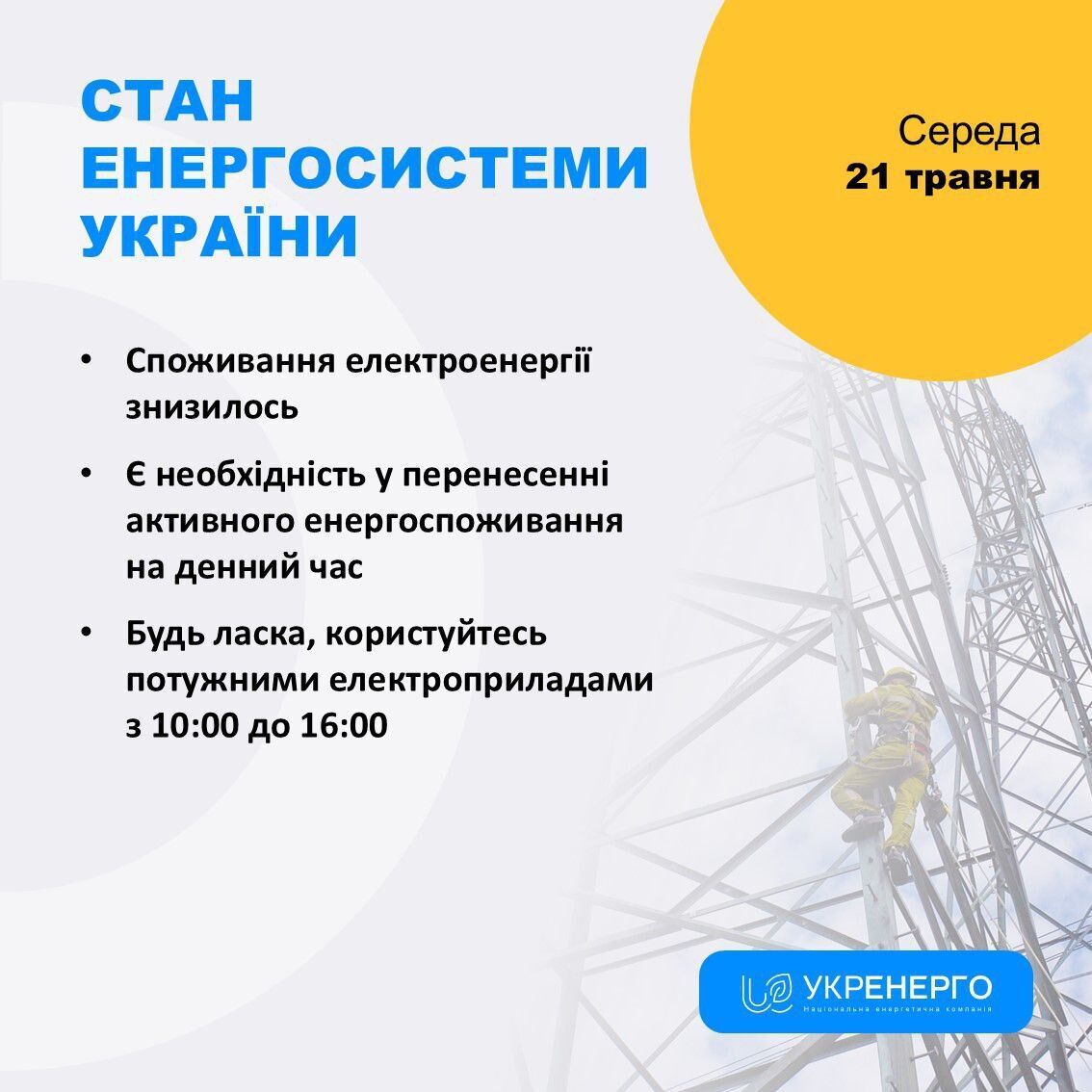 В Україні істотно знизилося споживання електроенергії