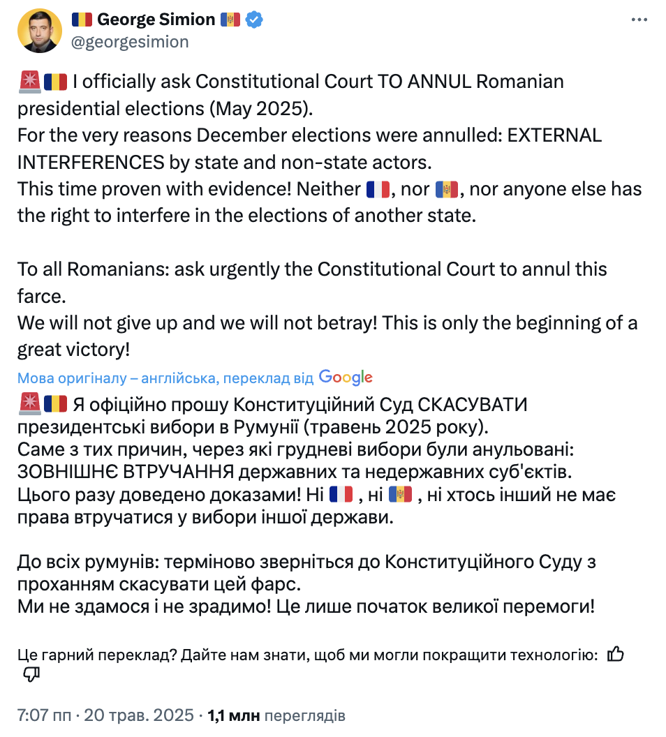 Пророссийский кандидат, ранее признавший свое поражение, требует отменить результаты выборов президента Румынии: что изменилось