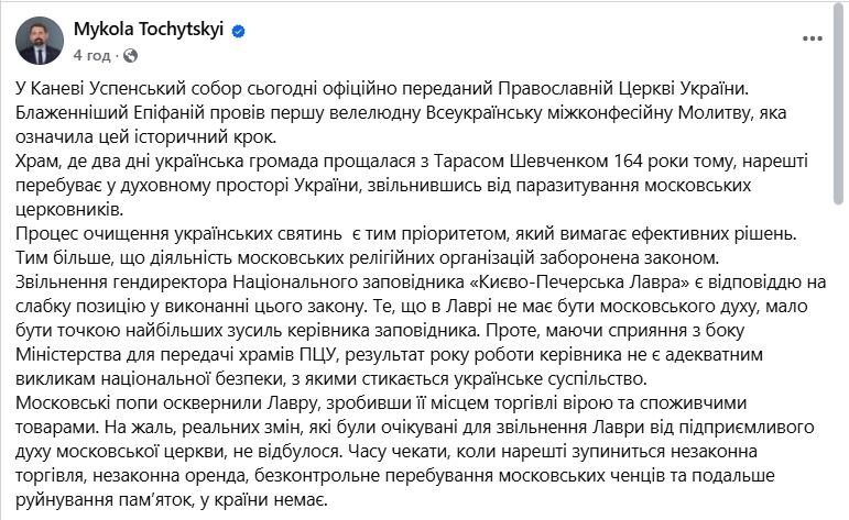 Звільнили гендиректора Національного заповідника "Києво-Печерська лавра": у Мінкульті назвали причину