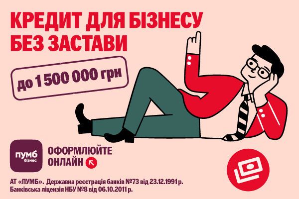 ПУМБ – лідер за обсягом онлайн кредитування підприємців з початку 2025 року