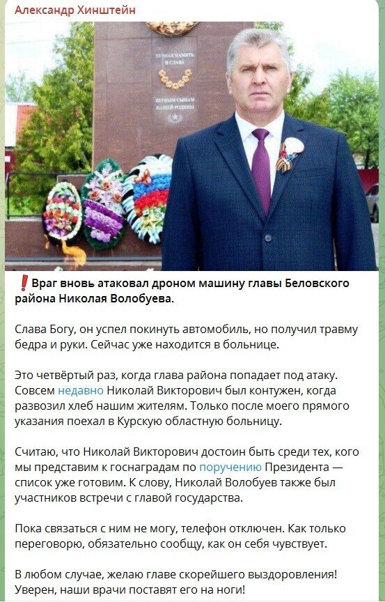 Хінштейн: Волобуєв поранений