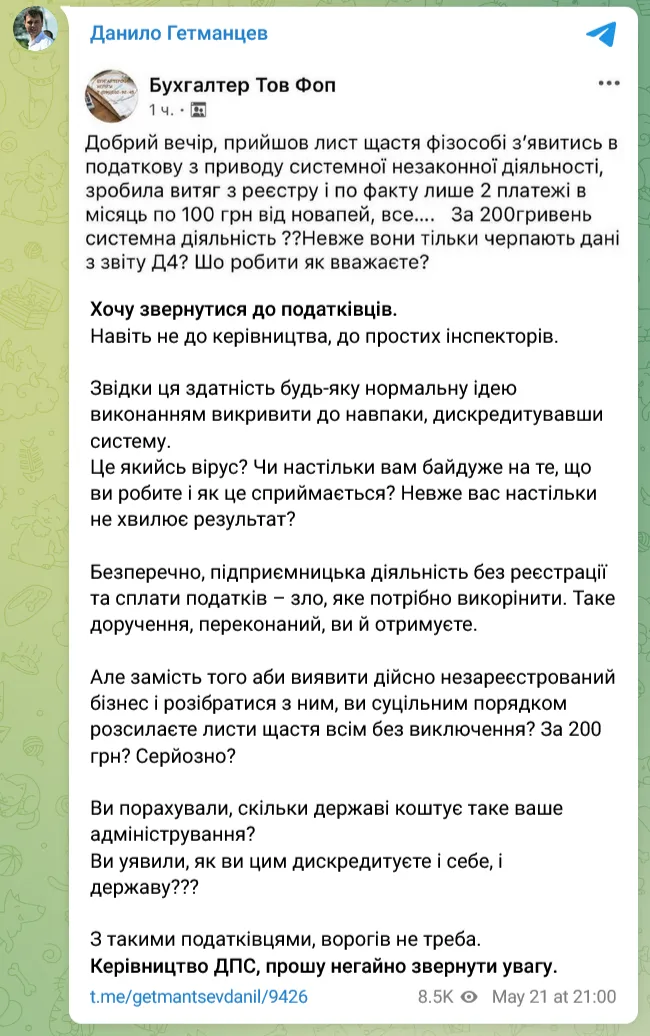 Податкова розсилає українцям "листи щастя" з приводу нібито системної підприємницької діяльності