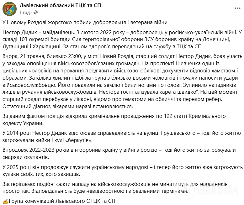 Гематоми на обличчі й перелом ребер: на Львівщині жорстоко побили ветерана війни, який працює у ТЦК