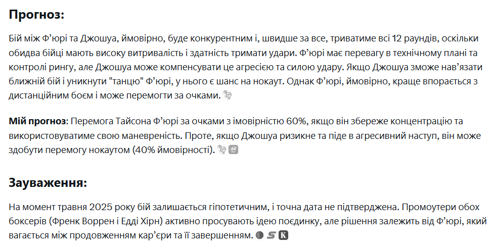 Искусственный интеллект назвал победителя боя Фьюри – Джошуа