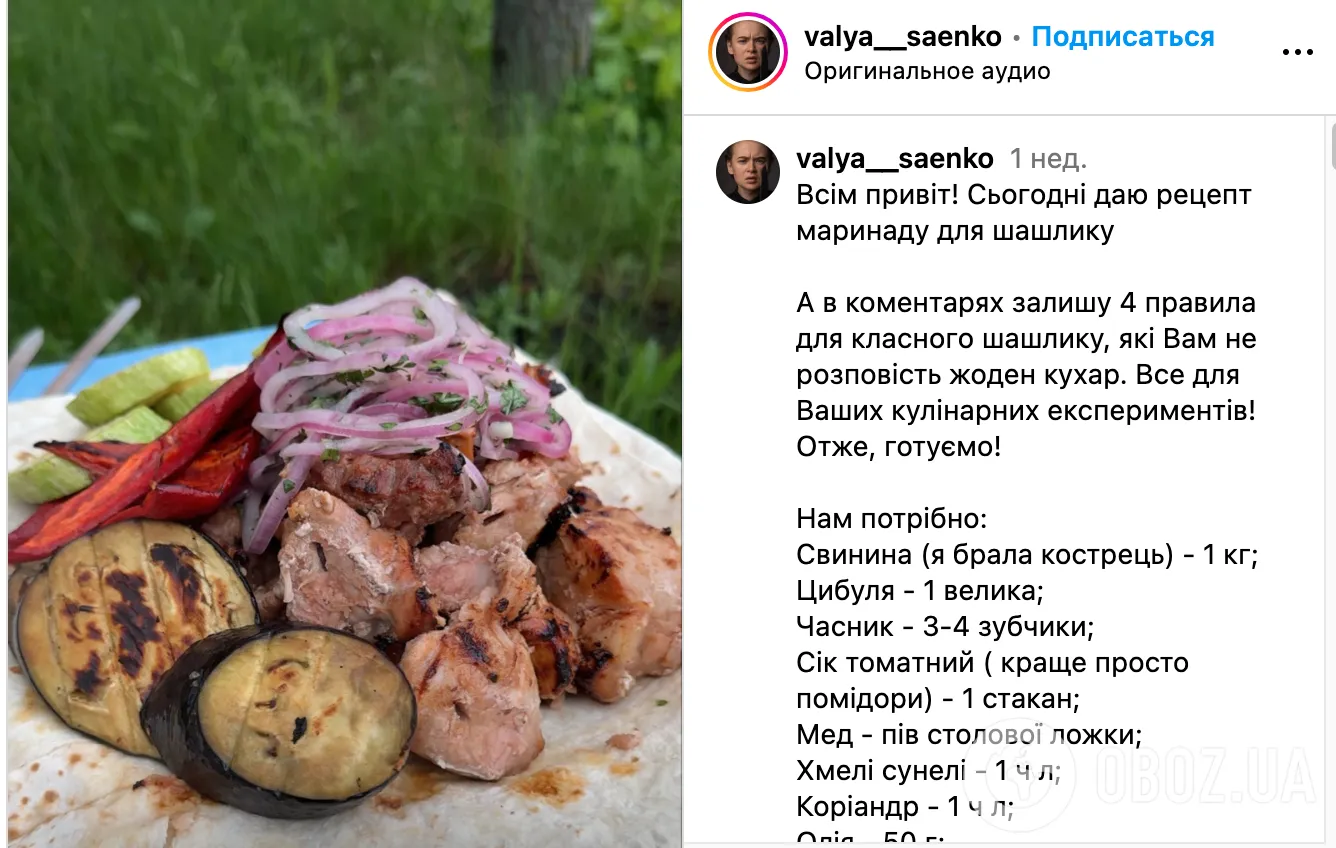 Рецепт страви
