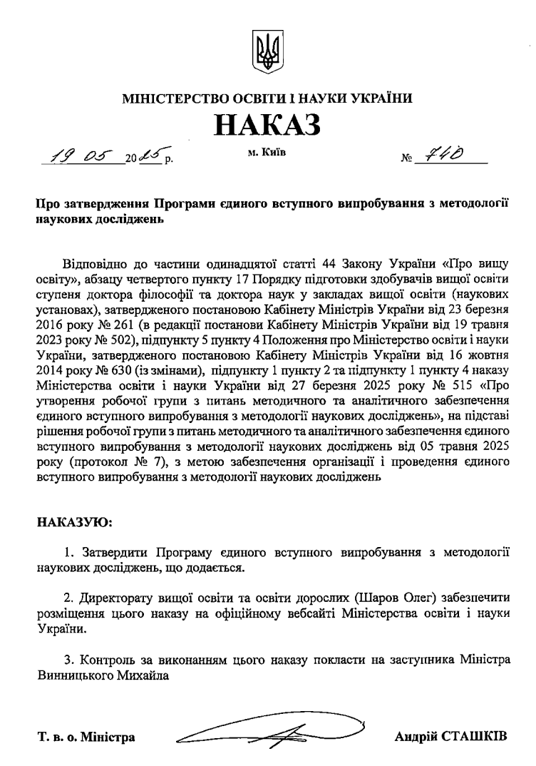 МОН затвердило програму ЄВВ для майбутніх аспірантів: із чого складатиметься тест