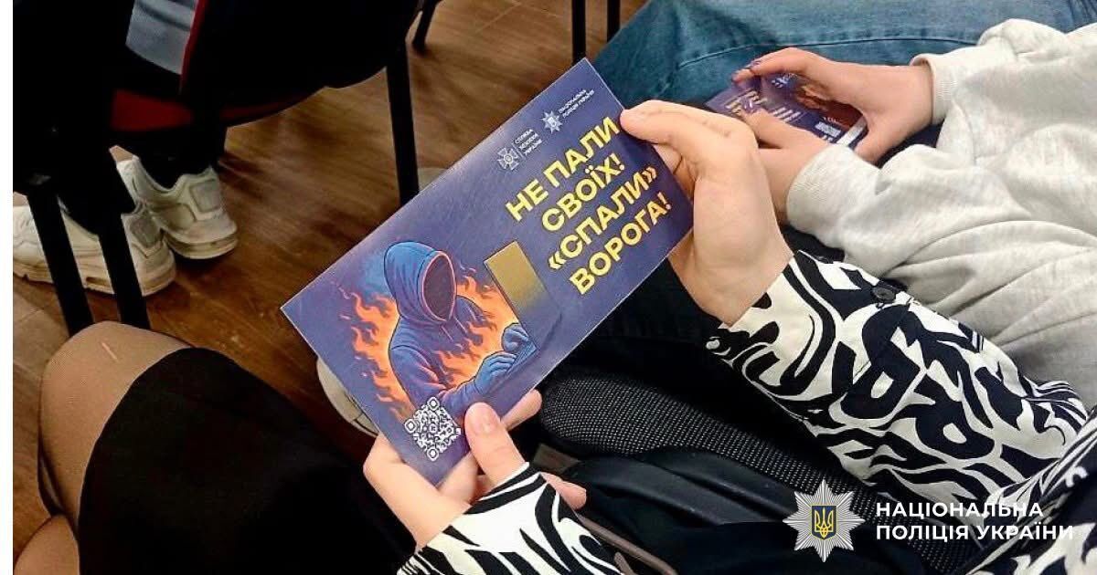 Росія намагається завербувати дітей для підпалів та диверсій