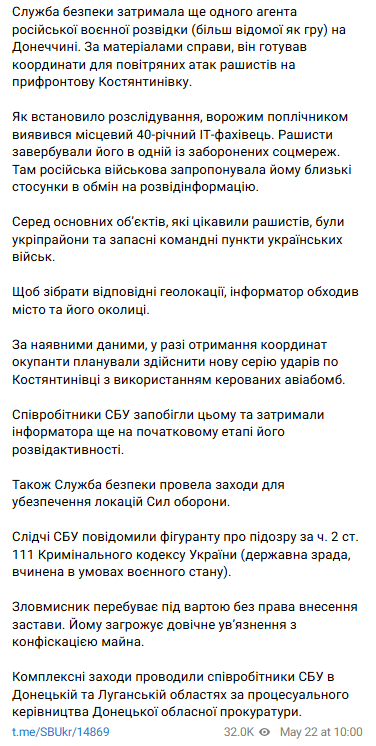 СБУ задержала агента РФ, который готовил координаты для обстрелов Константиновки в Донецкой области. Фото