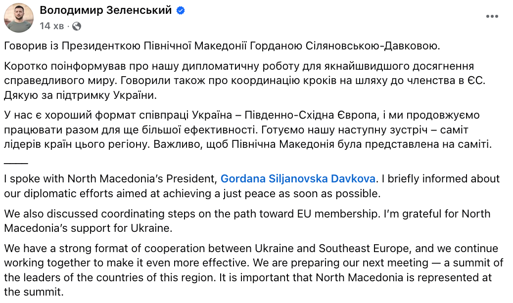 Зеленський та Гордана Сіляновська-Давкова поговорили по телефону