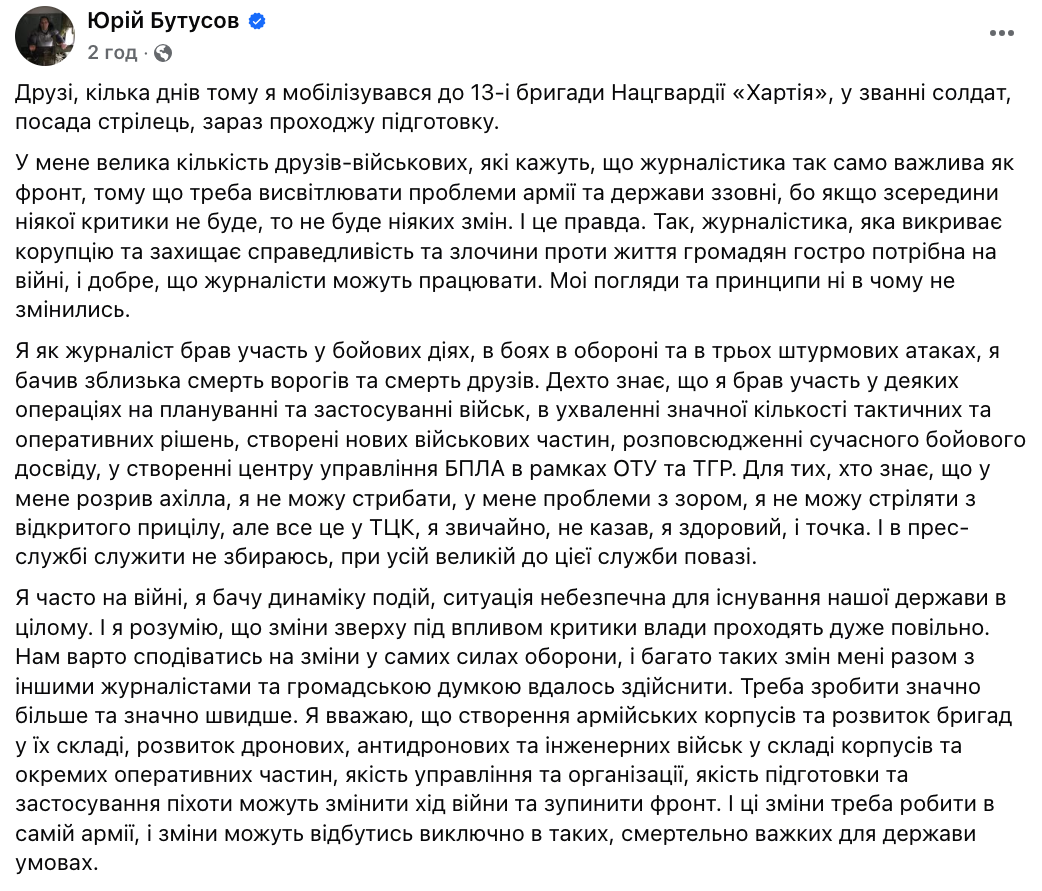 Юрій Бутусов мобілізувався до Нацгвардії