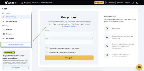 Як створити демо код?.
