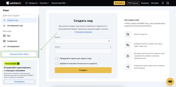 Как создать демо код?