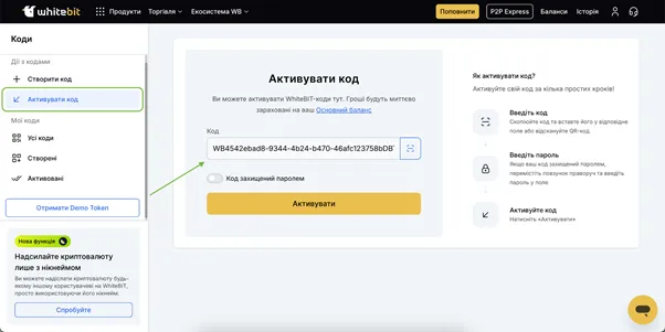 Як активувати демо код?.