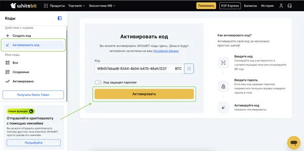 Как активировать демо код?
