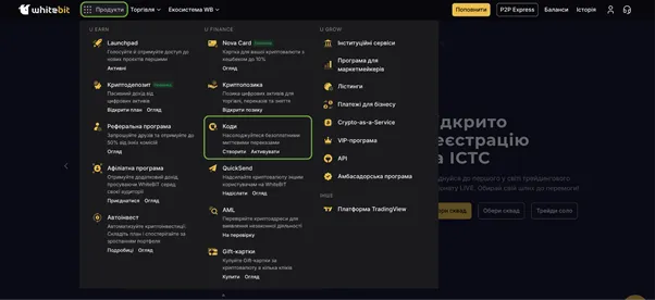 Як відкрити коди на WhiteBIT?.
