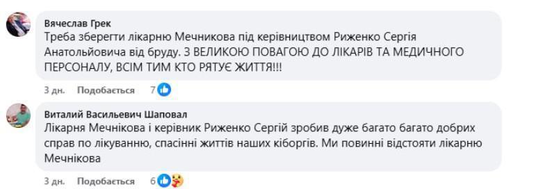 Как происходили обыски правоохранителей на территории больницы имени Мечникова и к чему привели