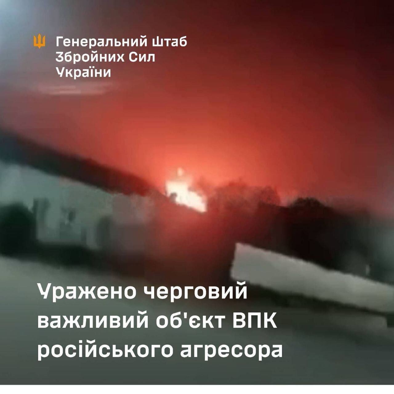 Генштаб ВСУ подтвердил поражение ПАО Энергия в Липецкой области РФ