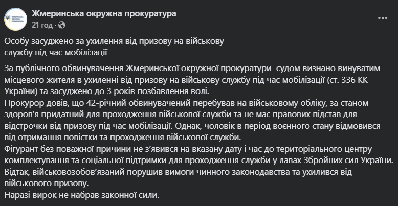 В Винницкой области мужчина отказался от повестки и не явился в ТЦК: стало известно, как его наказали