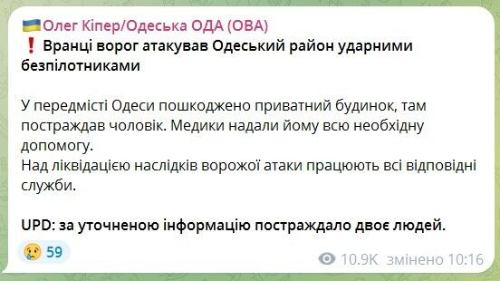 Окупанти атакували Одещину дронами: постраждав чоловік