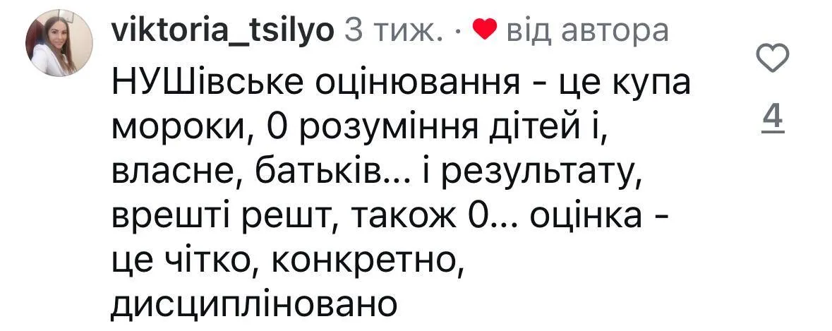 ''Почему нельзя просто ставить балл?'' Учительница вызвала дискуссию в сети из-за оценивания НУШ