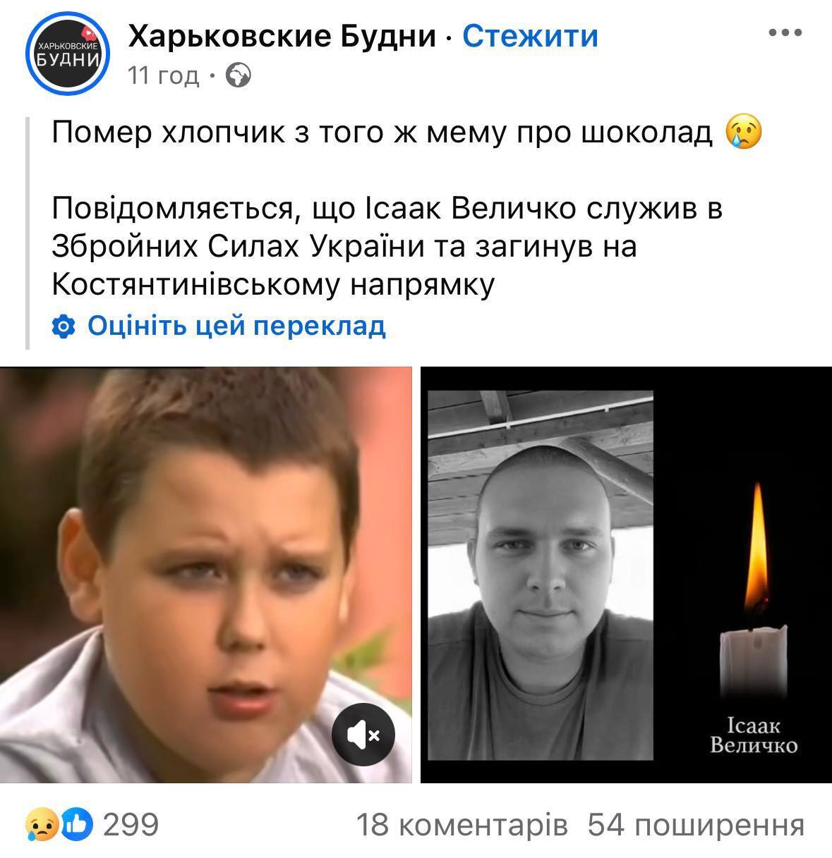 Ісаак Величко: звідки взявся фейк про смерть героя мему "Я теж хочу шоколадку"