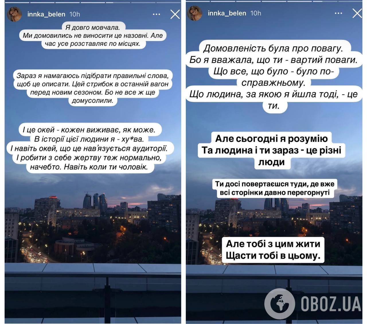 "Я довго мовчала": переможниця "Холостяка" Інна Бєлєнь розкрила нові подробиці розставання з "Тереном" і звернулася до нього публічно