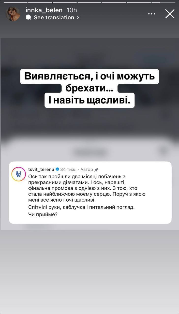 "Я довго мовчала": переможниця "Холостяка" Інна Бєлєнь розкрила нові подробиці розставання з "Тереном" і звернулася до нього публічно