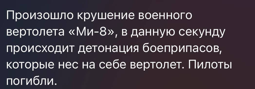 В Орловской области разбился российский военный вертолет Ми-8: пилоты погибли – СМИ