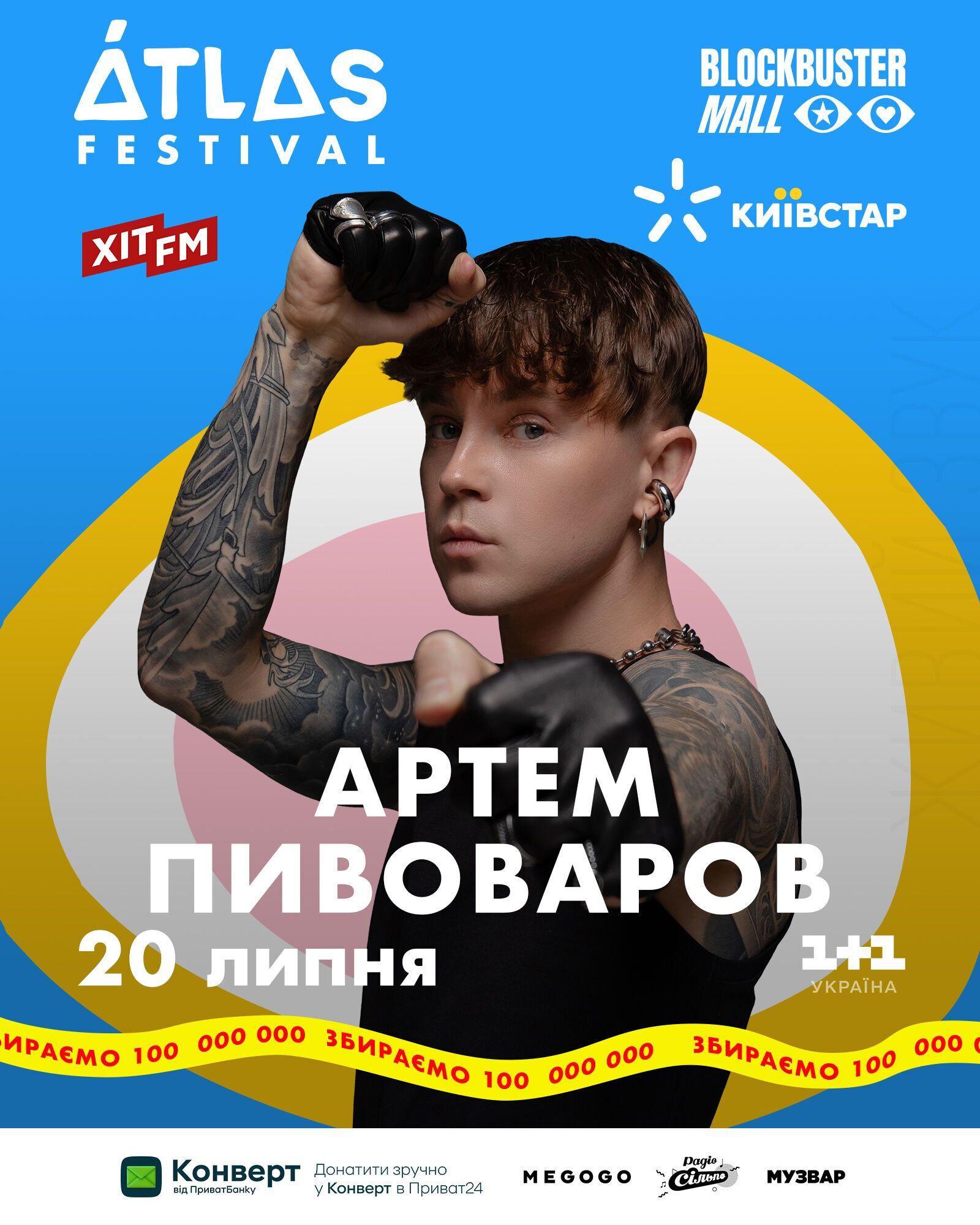 Артем Пивоваров станет хедлайнером Atlas Festival 2025 в Киеве