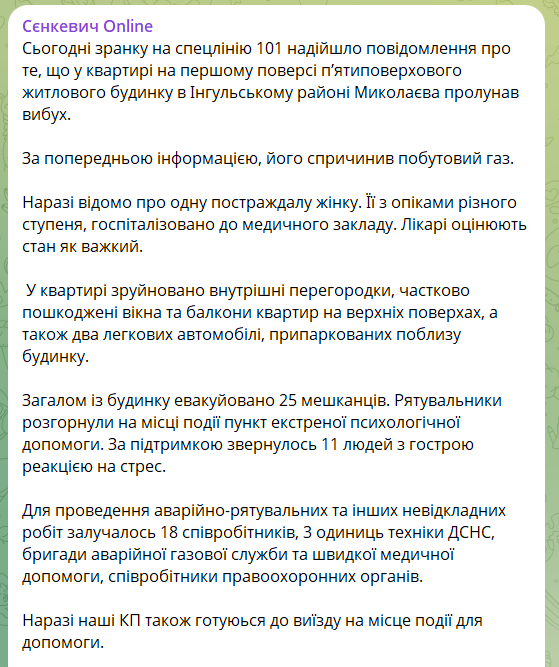 В Николаеве прогремел взрыв в многоэтажке: погибла женщина, эвакуировали десятки людей. Фото